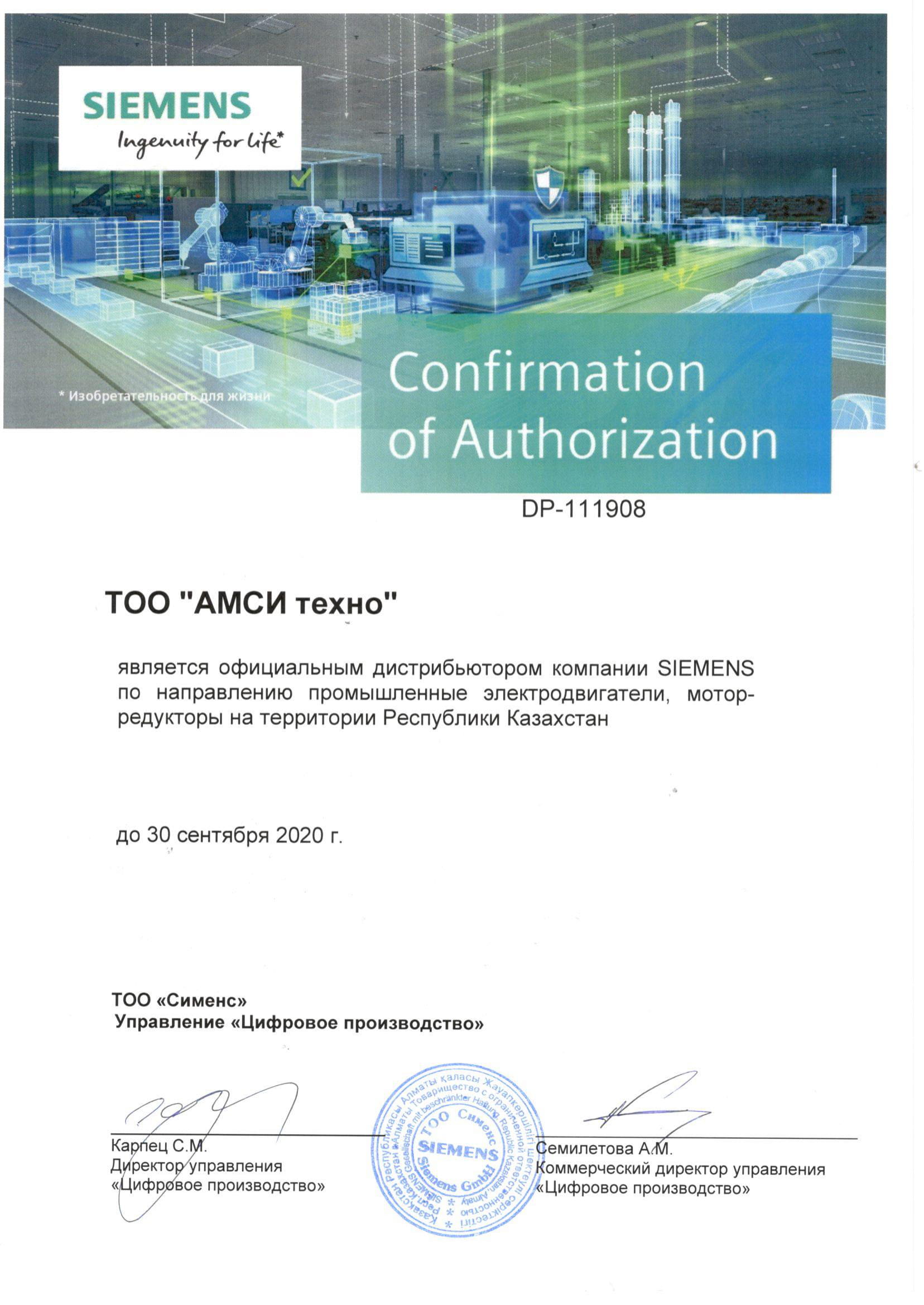 Дилерский сертификат Siemens на 2020 год
