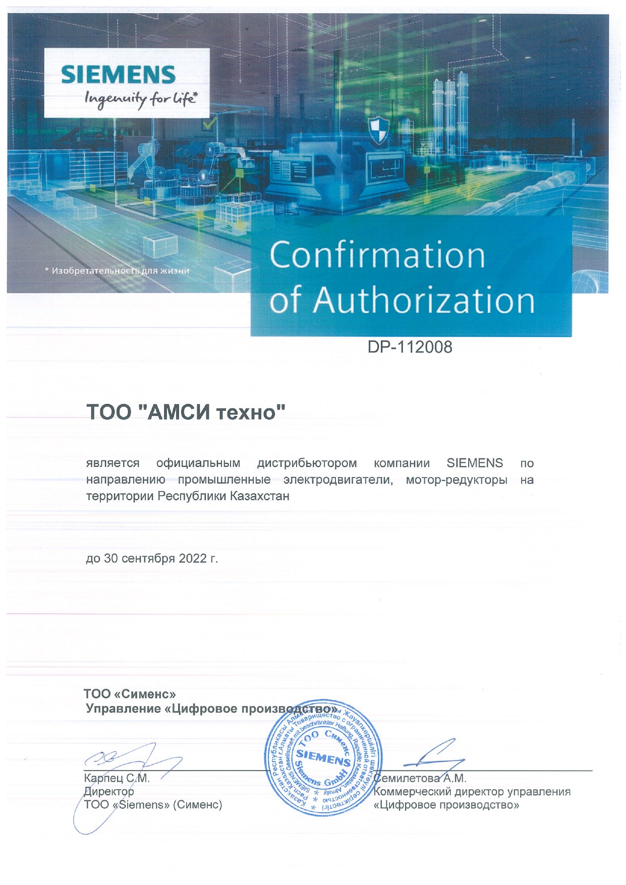 Сертификат Siemens_page-0001